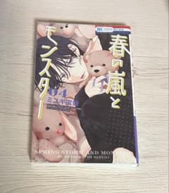 春と嵐のモンスター4のサムネイル