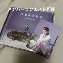 げんじぶ 桜木雅哉 文藝解体新書 CD トレカ - メルカリ