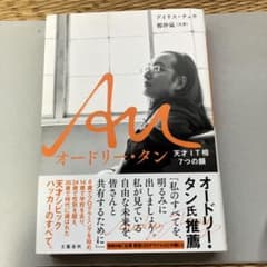 Au オードリー・タン 天才IT相7つの顔のサムネイル
