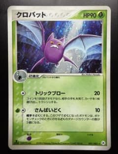 ポケモンカード クロバット HP90 クロバット HP90 2004年 ポケモンカード - メルカリ