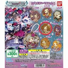 十時愛梨 ラバーマスコットのサムネイル