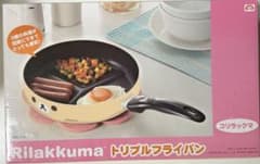 リラックマ トリプルフライパン 20cmのサムネイル