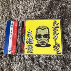 ルポルタージュ　高橋優のサムネイル