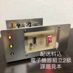電子機器組立て2級 課題 見本のサムネイル
