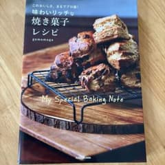 味わいリッチな焼き菓子レシピ gemomoge 料理本のサムネイル