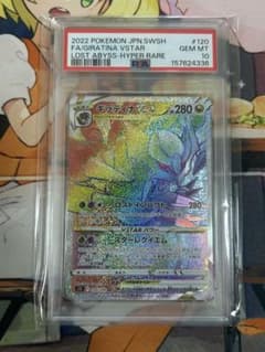 ギラティナVSTAR HR ソード&シールド 120/100 PSA10 ギラティナVSTAR HR ソード&シールド 120/100 PSA10 - メルカリ