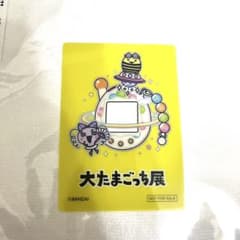 大たまごっち展 限定 ノベルティ カードのサムネイル