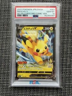 ピカチュウV ソード&シールド スタートデッキ100 コロコロコミックver