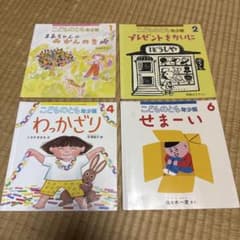 こどものとも年少版 絵本4冊セットのサムネイル