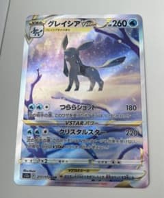 ポケモンカード ゲーム VSTARユニバース グレイシアVSTAR SARのサムネイル