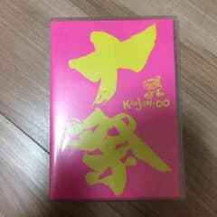関ジャニ∞ 十祭 初回限定のサムネイル