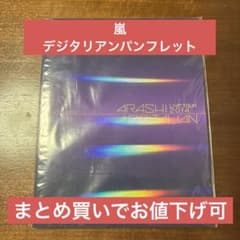 嵐　LIVE TOUR 2014 THE DIGITALIAN パンフレットのサムネイル