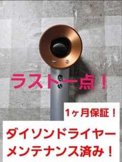 1ヶ月保証　ダイソン　ドライヤー　メンテナンス済　dyson hd08　ゴールド 1ヶ月保証 ダイソン ドライヤー メンテナンス済 dyson hd08 ゴールド