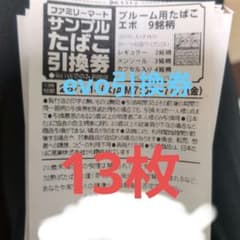 ファミリーマート プルームevo 引換券 13枚のサムネイル
