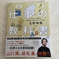 仕事の教科書のサムネイル