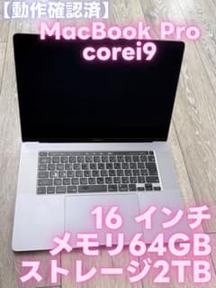 MacBook Pro2019年 16インチ core i9 64GB 2TB - メルカリ