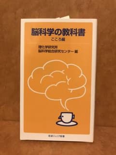 脳科学の教科書 こころ編のサムネイル