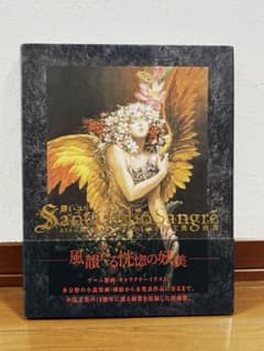 小島文美 画集【緋いユリ】Santa Lilio Sangreのサムネイル