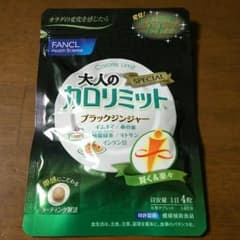 大人のカロリミット 14日分のサムネイル