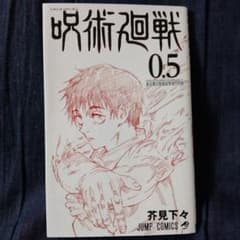 Jujutsu Kaisen 0.5 Bonus