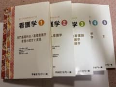 看護学 全5巻セットのサムネイル
