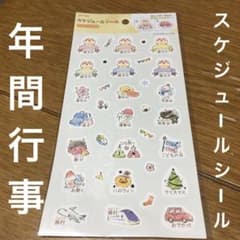 Thumbnail of 書き込み可能　スケジュールシール　こどもイベント　大きめサイズ　１シート