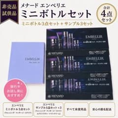 メナード エンベリエ ミニボトル3点セット サンプル3セット MENARDのサムネイル