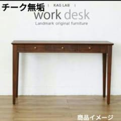 【チーク無垢材使用】デスク　学習机　テーブル　アジアン家具のサムネイル