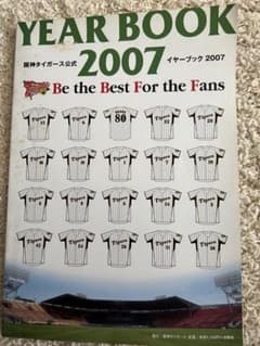 阪神タイガースイヤーブック2007のサムネイル
