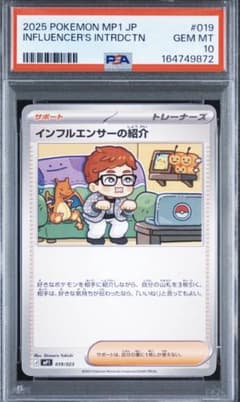 【PSA10 2連番】インフルエンサーの紹介 PROMO 019/023 PSA10 2連番】インフルエンサーの紹介 PROMO 019/023 - メルカリ