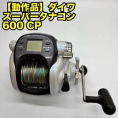 Daiwa 電動リール スーパー　タナコン　　x 600CP 動作品】ダイワ スーパータナコン 600 CP 電動リール - メルカリ