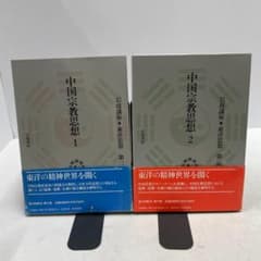 岩波講座 東洋思想 日本思想 2巻セット 岩波書店 東洋哲学 - メルカリ