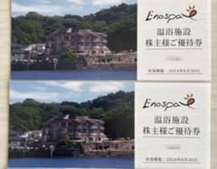 江の島アイランドスパ 2枚のサムネイル