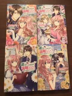 誰かこの状況を説明してください! 1〜4巻のサムネイル