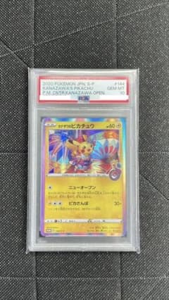 PSA10カナザワのピカチュウ144/S-P 24時間以内発送 番号確認⭕️ PSA10カナザワのピカチュウ144/S-P 24時間以内発送 番号確認