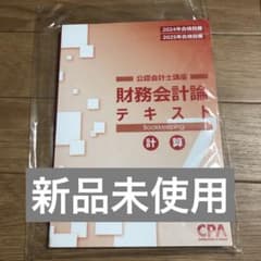 CPA 財務会計論 テキスト 2025年合格目標 CPA会計学院 財務会計論 論文対策問題集 2025年合格目標 - メルカリ