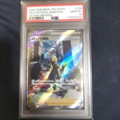 PSA10 シロナの覇気 s12a 239/172 SAR - メルカリ