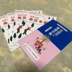 高血圧管理手帳　５冊セットのサムネイル