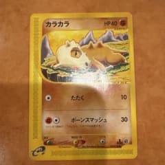 ポケモンカードe カラカラ 第1弾基本拡張パック 023/128 6d1 - メルカリ