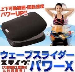【決まりました】ウェーブスライダーパワーX m51115838320_1.jpg?1588487359