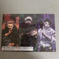 劇場版 呪術廻戦 入場者プレゼント第1弾のサムネイル
