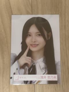 櫻坂46 生写真 5th YEAR ANNIVERSARYライブ衣装 浅井恋乃未 - メルカリ