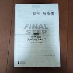 Sound Master Intermediate 解答・解説書 FINAL STEP 解答・解説書 - メルカリ