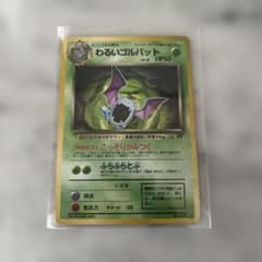 ポケモンカード わるいゴルバット ☆ 第4弾拡張パック ロケット団 旧裏