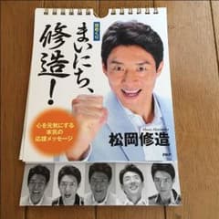 まいにち修造  日めくりのサムネイル