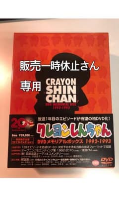 クレヨンしんちゃん DVD【販売一時休止さん専用】のサムネイル