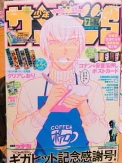 サンデーS 7 安室透表紙 第２弾 ①のサムネイル