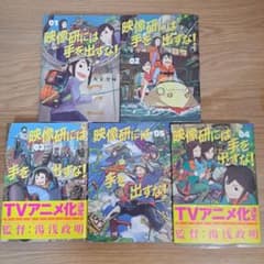 映像研には手を出すな! 1～5巻のサムネイル