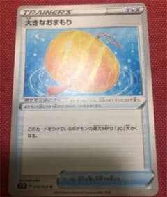 大きなお守りのサムネイル