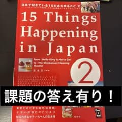 15 Things Happening in Japan 2のサムネイル